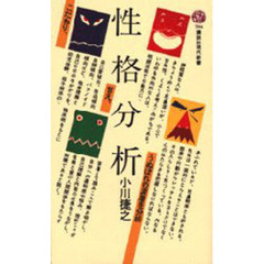 性格分析