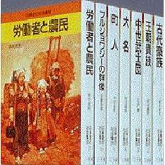 日本史の社会集団　１　古代豪族