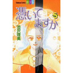 憑いてますか　　　５
