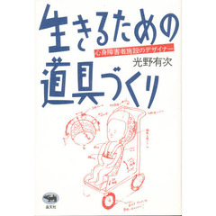 生きるための道具づくり