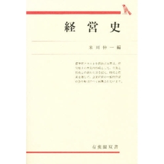 経営史