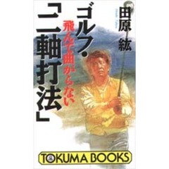 やり方ひとつでこんなに痩せます 著名人51人の痩身法! - その他