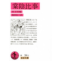 棠陰比事