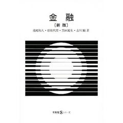 金融　新版
