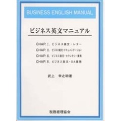 ビジネス英文マニュアル