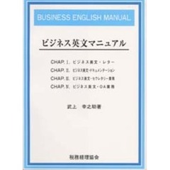 ビジネス英文マニュアル