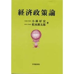 経済政策論