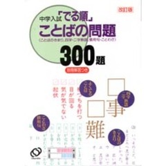 ことばの問題３００題　改訂版