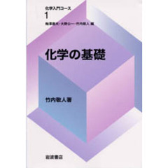 化学の基礎