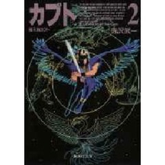 鴉天狗カブト　２