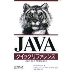 ＪＡＶＡクイックリファレンス