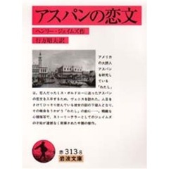 アスパンの恋文