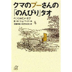 くまのプーさんの「のんびり」タオ