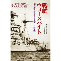 戦艦ウォースパイト　第二次大戦で最も活躍した戦艦