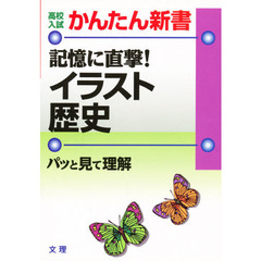 社会　歴史