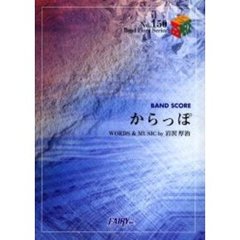 からっぽ／ゆず