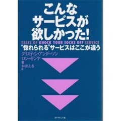 こんなサービスが欲しかった！　“惚れられる”サービスはここが違う