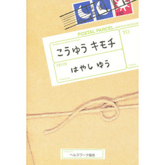 こうゆうキモチ