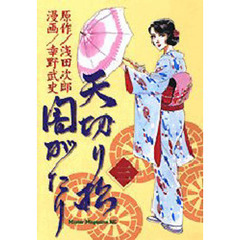 天切り松闇がたり　　　３