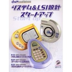 システム＆ＬＳＩ設計スタートアップ
