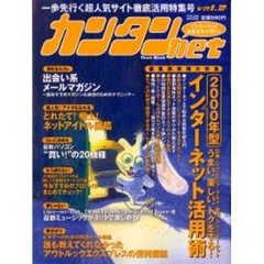 カンタンｎｅｔ　Ｖｏｌ．２