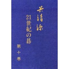 囲碁 - 通販｜セブンネットショッピング