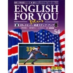 イングリッシュ・フォー・ユー・プラス５４