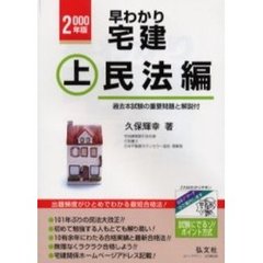 合格が早い！絵でみる宅建 基本知識と問題解説 〔２０００年版