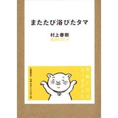 またたび浴びたタマ