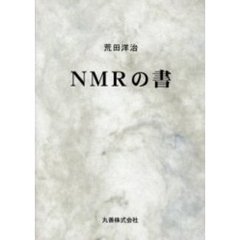 ＮＭＲの書