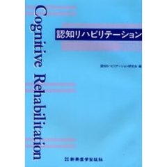 認知リハビリテーション　２０００