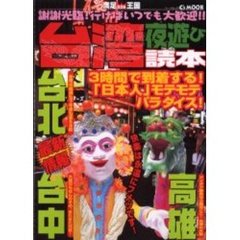 台湾夜遊び読本