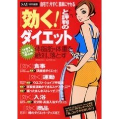 「効く！」と評判のダイエット