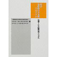 包括的自立支援プログラム　介護サービス計画作成マニュアル　改訂