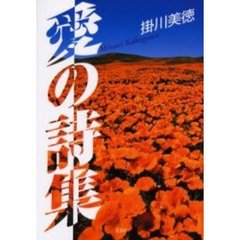 愛の詩集