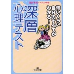 深層心理テスト