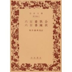 六百番歌合・六百番陳状