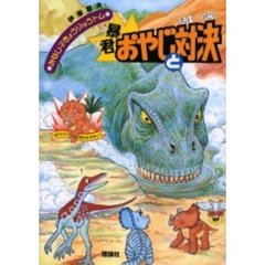 伊東章夫／ほか作 - 通販｜セブンネットショッピング