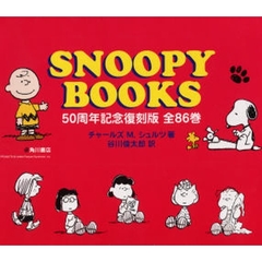 ＳＮＯＯＰＹ　ＢＯＯＫＳ　全８６巻セット