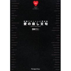 愛の殺し文句　映画でオシャレに英会話