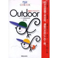 英語でアウトドア！　ＣＤ　ＢＯＯＫ