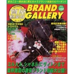 質屋倶楽部ＢＲＡＮＤ　ＧＡＬＬＥＲＹ　５