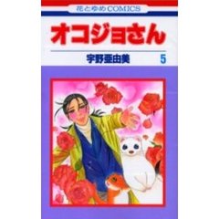 オコジョさん　　　５