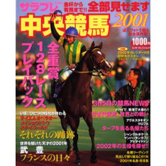 全部見せます中央競馬２００１