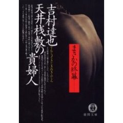 天井桟敷の貴婦人