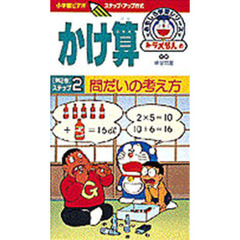 ビデオ　かけ算　　　２