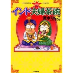 インド夫婦茶碗