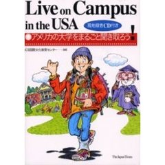 Ｌｉｖｅ　ｏｎ　ｃａｍｐｕｓ　ｉｎ　ｔｈｅ　ＵＳＡ　アメリカの大学をまるごと聞き取ろう！