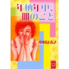 年柄年中、肌のこと