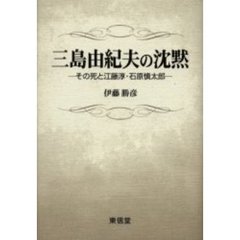 Amazon.co.jp: 江藤 淳 - 全集・選書 / 文学・評論: 本